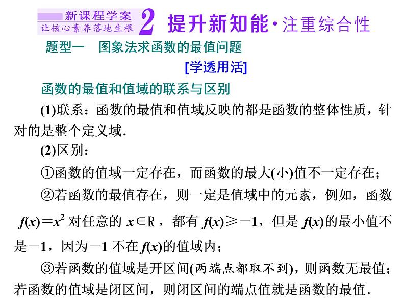 高中数学课件 新人教必修第一册3．2　3．2.1  第二课时　函数的最大(小)值07