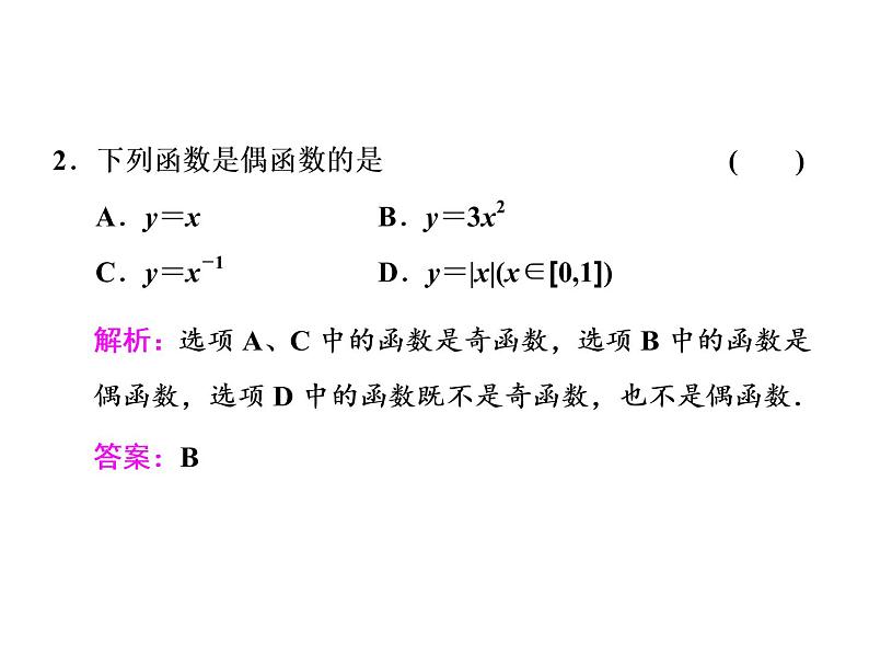 高中数学课件 新人教必修第一册3．2　3．2.2   奇 偶 性04