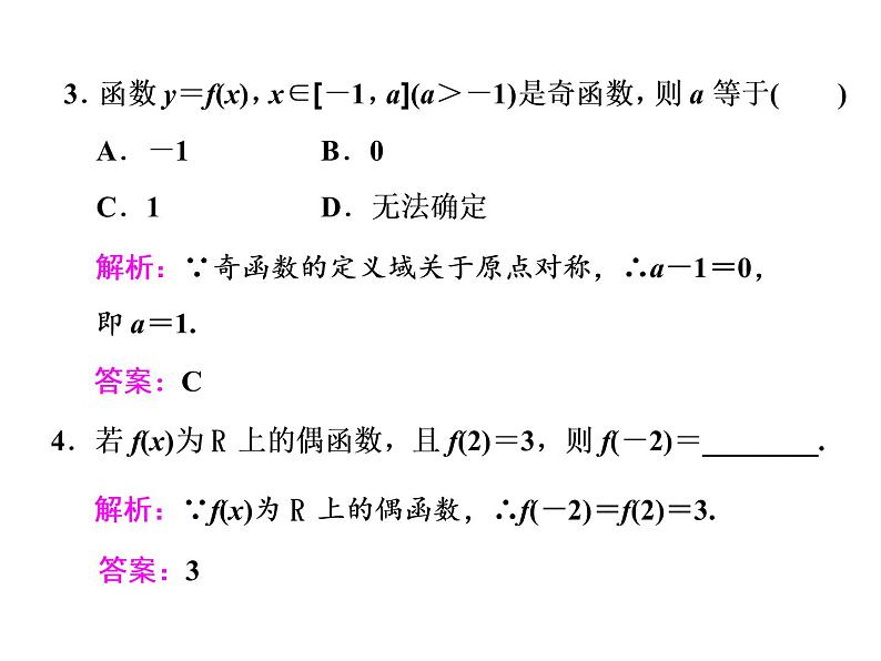 高中数学课件 新人教必修第一册3．2　3．2.2   奇 偶 性05