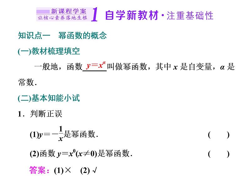 高中数学课件 新人教必修第一册3．3　幂 函 数第2页