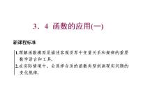 高中数学人教A版 (2019)必修 第一册3.4 函数的应用（一）背景图课件ppt