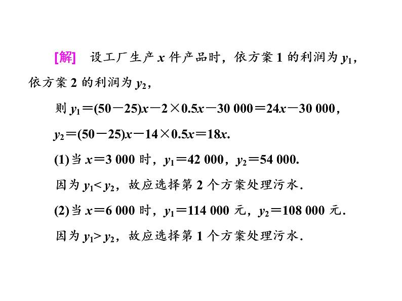 高中数学课件 新人教必修第一册3．4　函数的应用(一)04