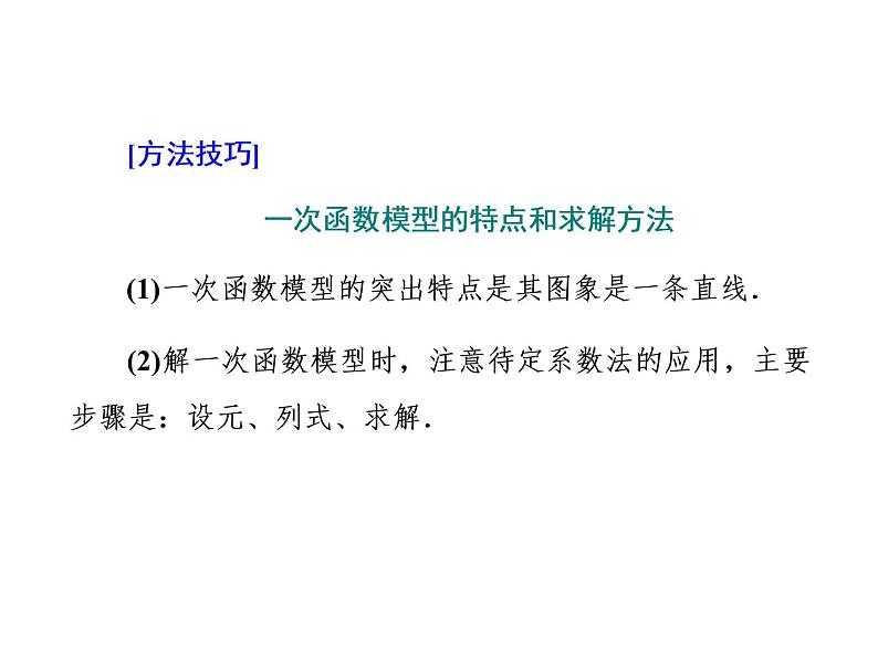 高中数学课件 新人教必修第一册3．4　函数的应用(一)05