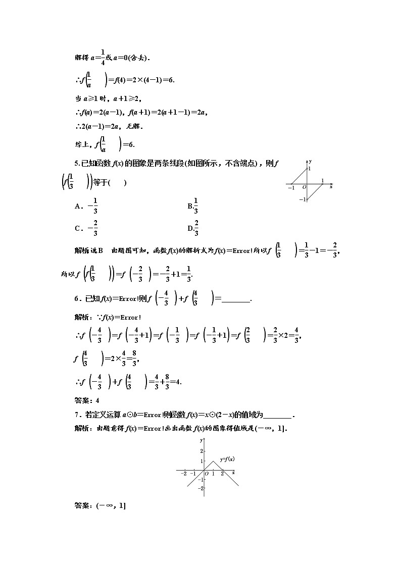 高中数学新人教必修第一册课时跟踪检测（十三）  分段函数02