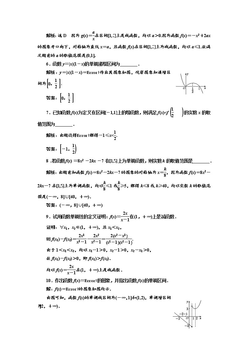 高中数学新人教必修第一册课时跟踪检测（十四） 函数的单调性02