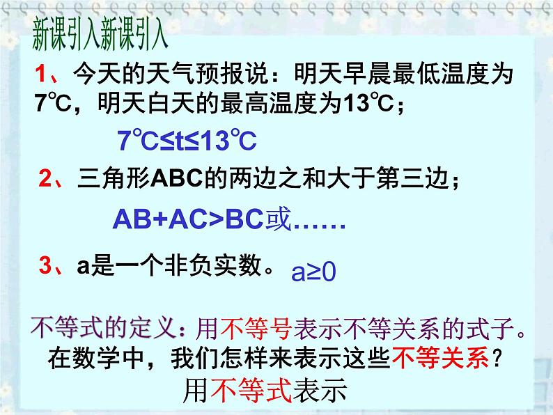 人教A版（2019）数学必修 第一册2.1 等式性质与不等式性质 PPT课件03