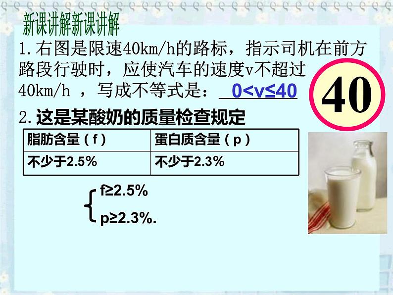 人教A版（2019）数学必修 第一册2.1 等式性质与不等式性质 PPT课件05