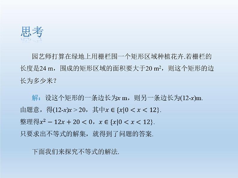 人教A版（2019）数学必修 第一册2.3 二次函数与一元二次方程、不等式 PPT课件03