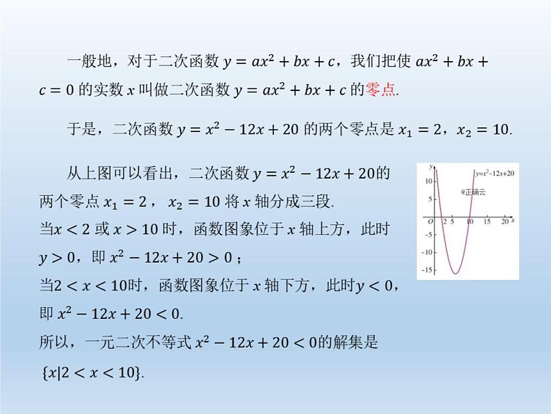 人教A版（2019）数学必修 第一册2.3 二次函数与一元二次方程、不等式 PPT课件06