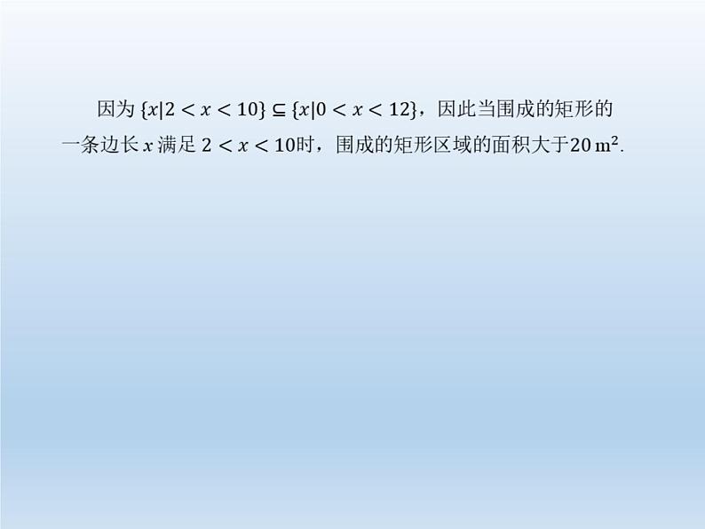人教A版（2019）数学必修 第一册2.3 二次函数与一元二次方程、不等式 PPT课件07