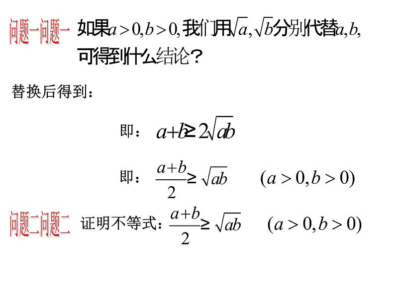 人教A版（2019）数学必修 第一册2.2 基本不等式 PPT课件03