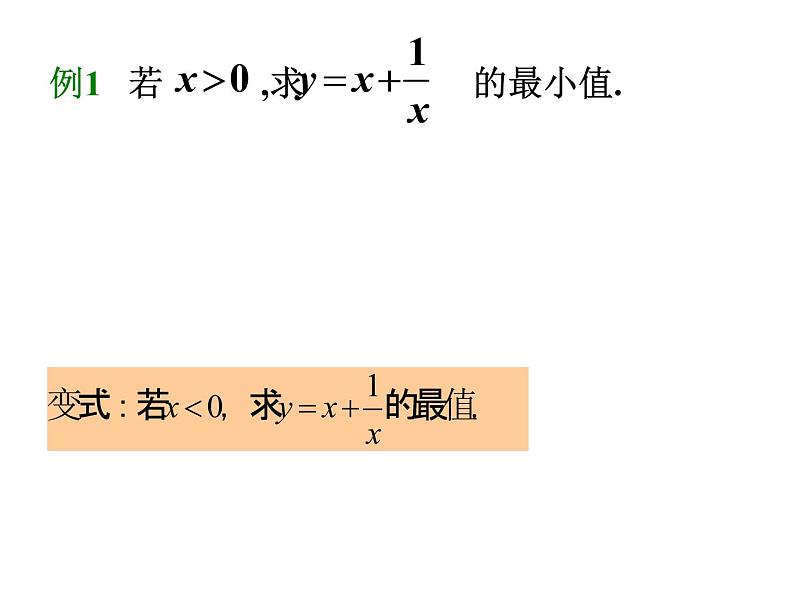人教A版（2019）数学必修 第一册2.2 基本不等式 PPT课件07