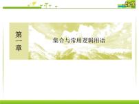 2021学年1.4 充分条件与必要条件教学课件ppt