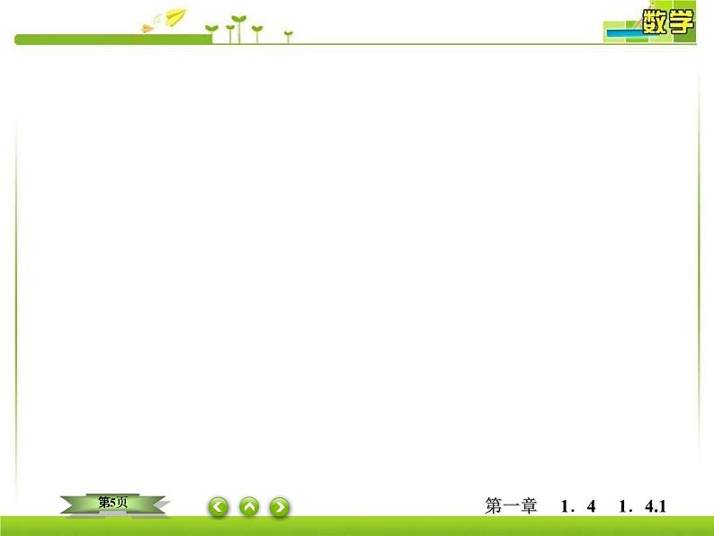 人教A版（2019）数学必修 第一册1-4-1充分条件与必要条件 PPT课件05