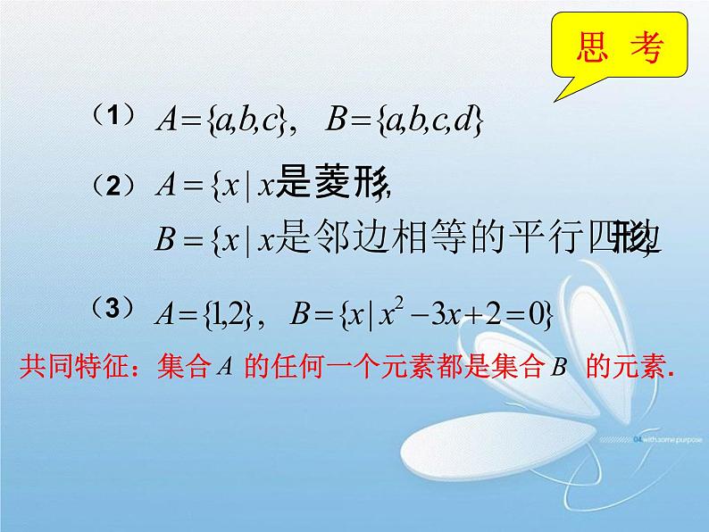 1.2集合间的基本关系-【新教材】人教A版（2019）高中数学必修第一册课件(共21张PPT)第2页