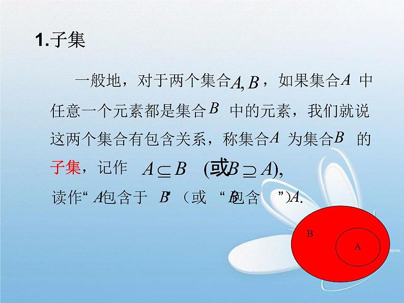 1.2集合间的基本关系-【新教材】人教A版（2019）高中数学必修第一册课件(共21张PPT)第3页