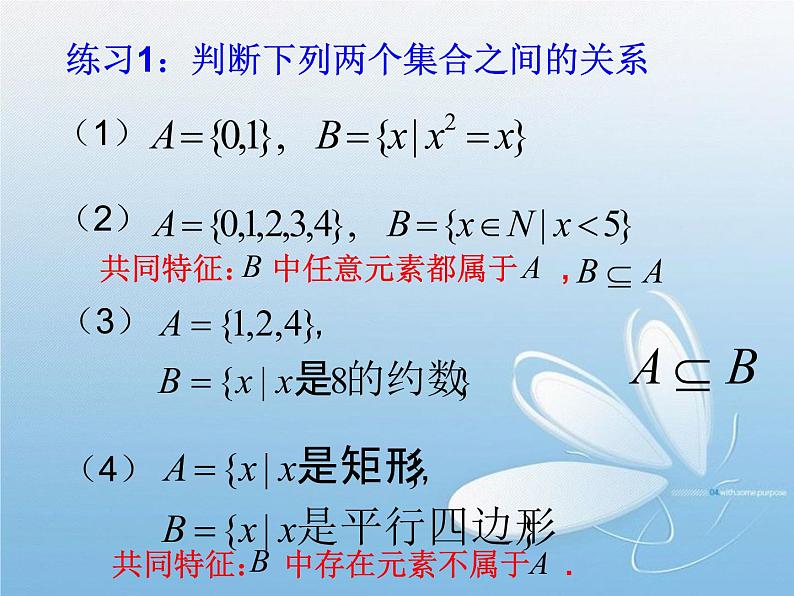 1.2集合间的基本关系-【新教材】人教A版（2019）高中数学必修第一册课件(共21张PPT)第4页