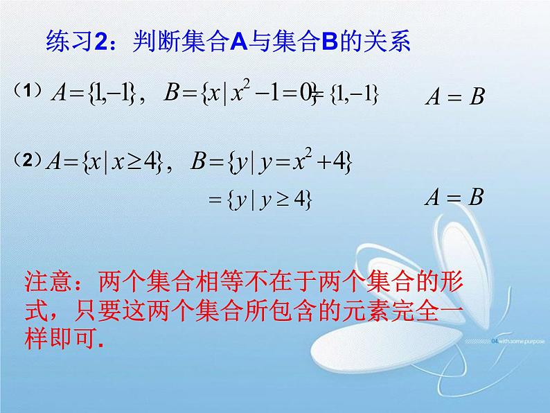 1.2集合间的基本关系-【新教材】人教A版（2019）高中数学必修第一册课件(共21张PPT)第6页