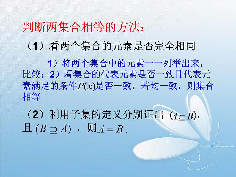 1.2集合间的基本关系-【新教材】人教A版（2019）高中数学必修第一册课件(共21张PPT)第7页