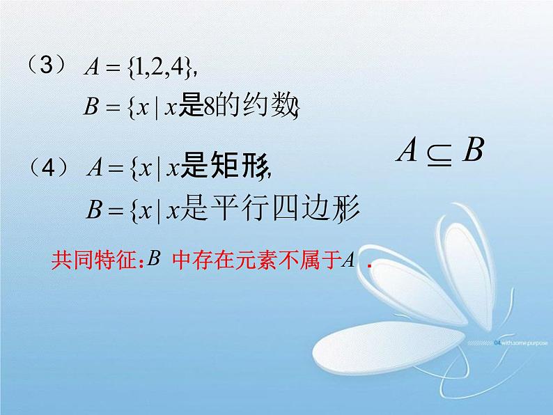 1.2集合间的基本关系-【新教材】人教A版（2019）高中数学必修第一册课件(共21张PPT)第8页