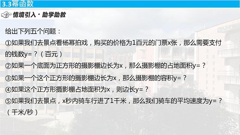 人教A版（2019）数学必修 第一册3.3 幂函数PPT课件03