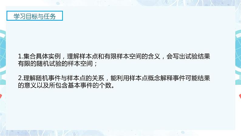 10.1.1有限样本空间与随机事件课件PPT02