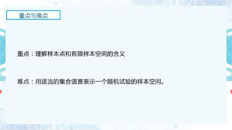 10.1.1有限样本空间与随机事件课件PPT03