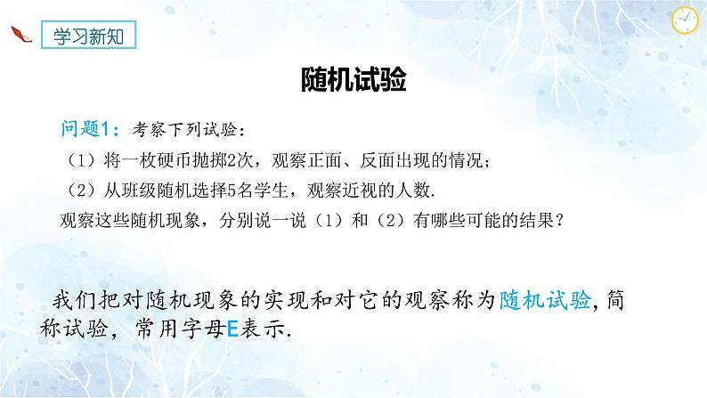 10.1.1有限样本空间与随机事件课件PPT06