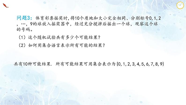 10.1.1有限样本空间与随机事件课件PPT08