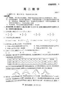 2019-2020学年山东省潍坊市高二下学期期末考试数学试题 PDF版