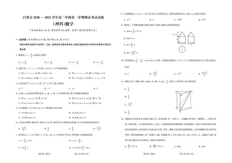 2020-2021学年山西省吕梁市高二上学期期末考试理科数学试题 pdf版第1页