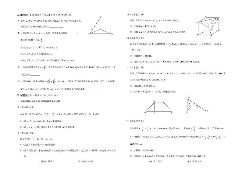 2020-2021学年山西省吕梁市高二上学期期末考试理科数学试题 pdf版第2页
