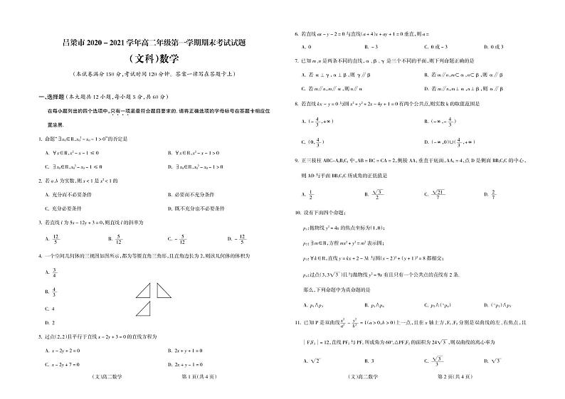 2020-2021学年山西省吕梁市高二上学期期末考试文科数学试题 pdf版01