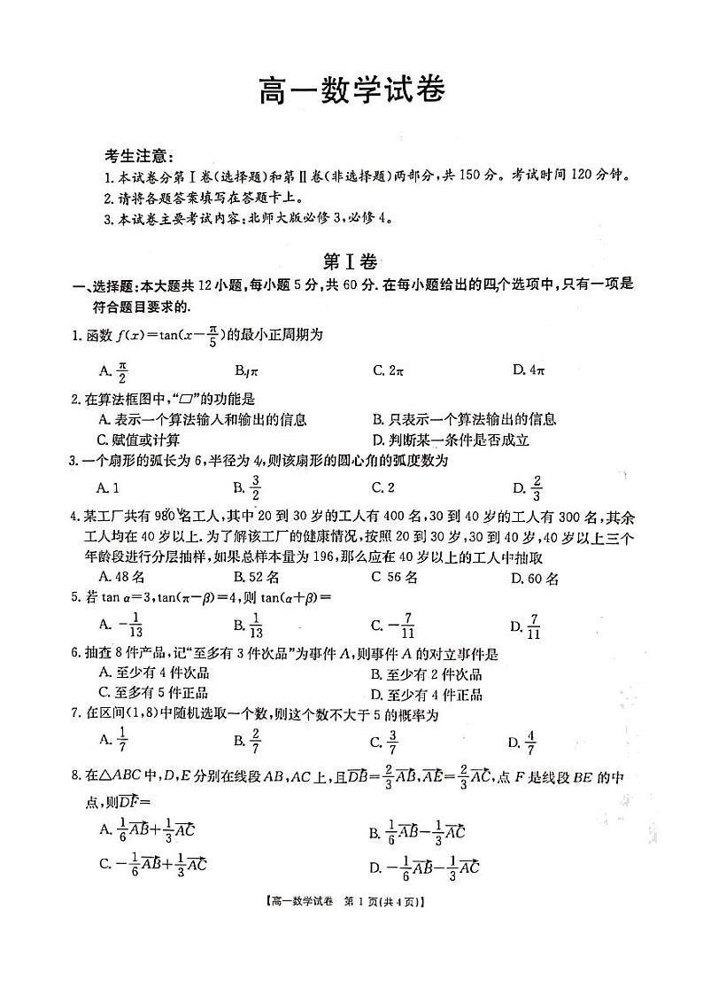 2020-2021学年陕西省商洛市高一下学期期末教学质量检测数学试题 PDF版01