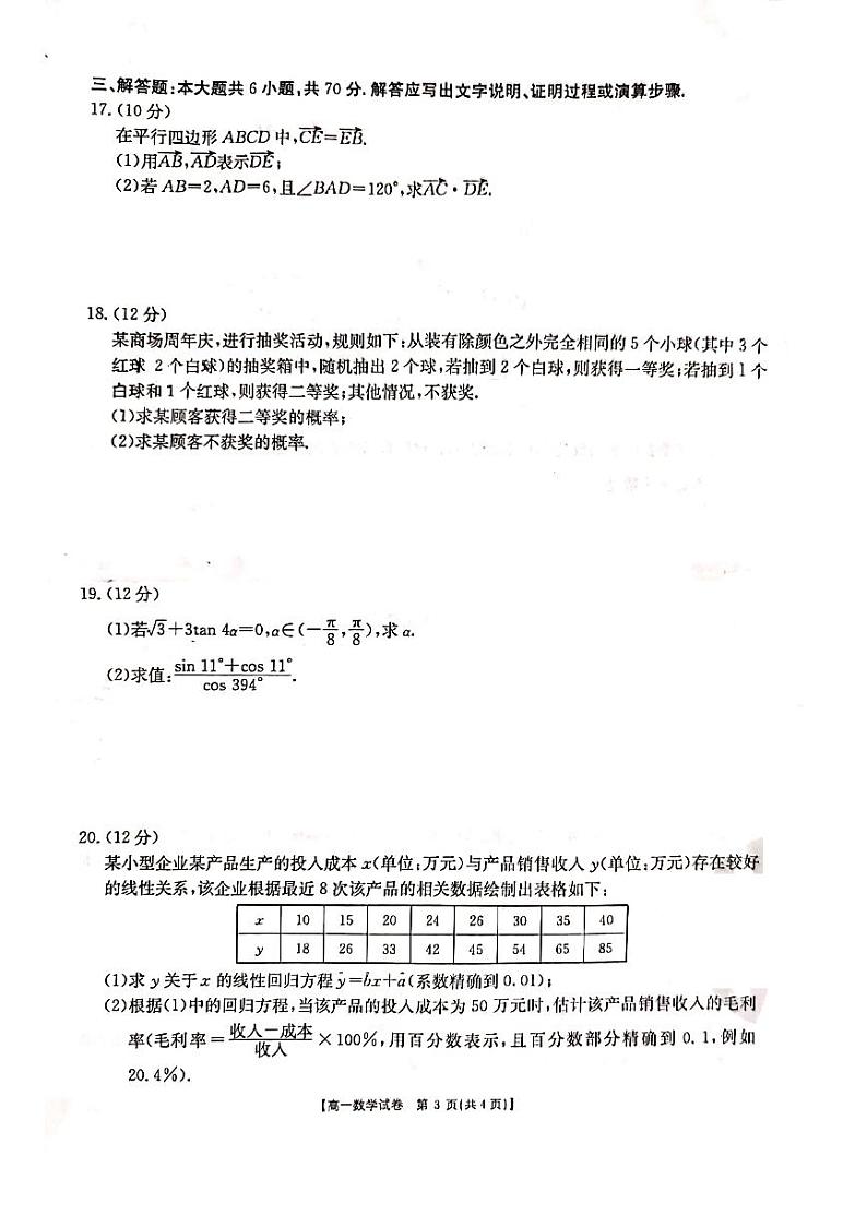 2020-2021学年陕西省商洛市高一下学期期末教学质量检测数学试题 PDF版03