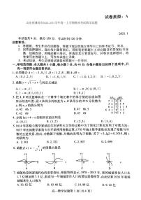 2020-2021学年山东省潍坊市高一上学期期末考试数学试题 PDF版