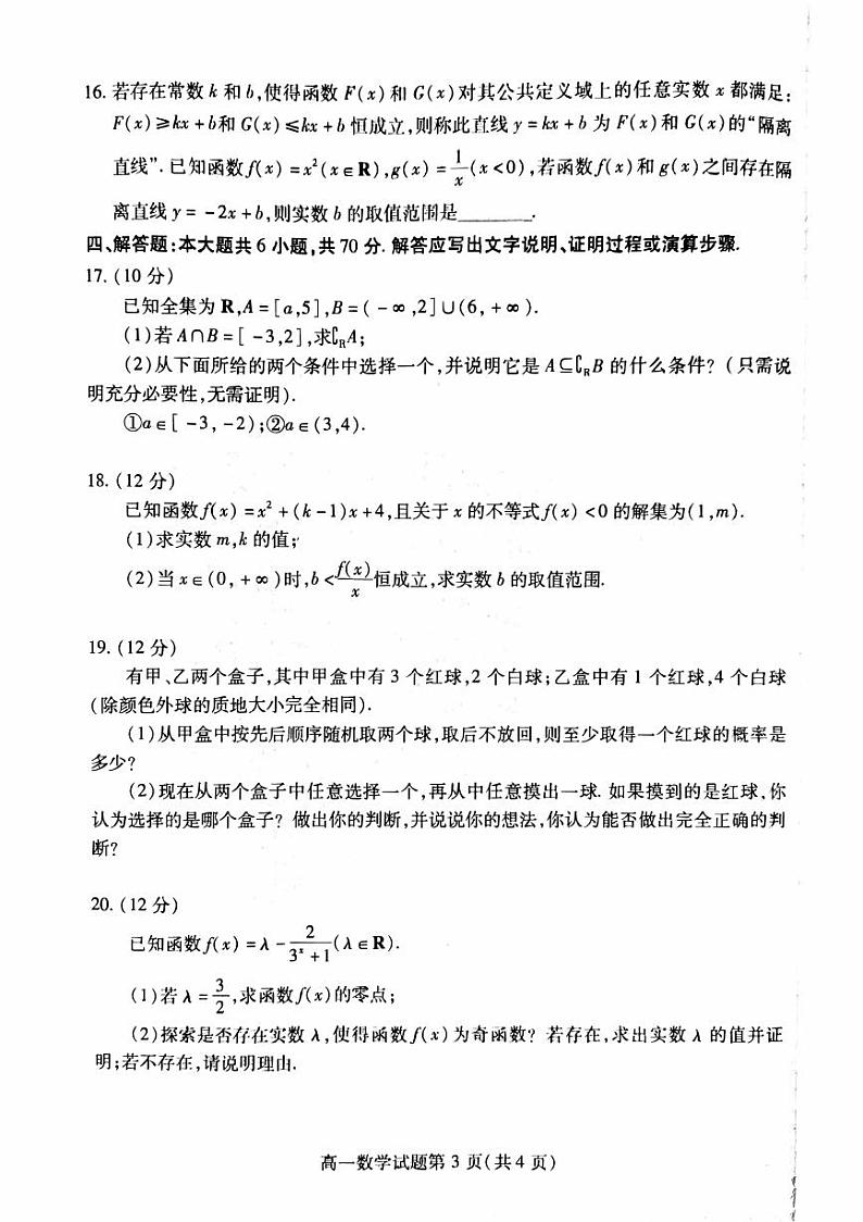2020-2021学年山东省潍坊市高一上学期期末考试数学试题 PDF版第3页