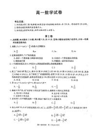 2020-2021学年陕西省商洛市高一下学期期末教学质量检测数学试题 PDF版