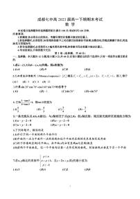 2020-2021学年四川省成都市第七中学高一下学期期末考试数学试题 PDF版
