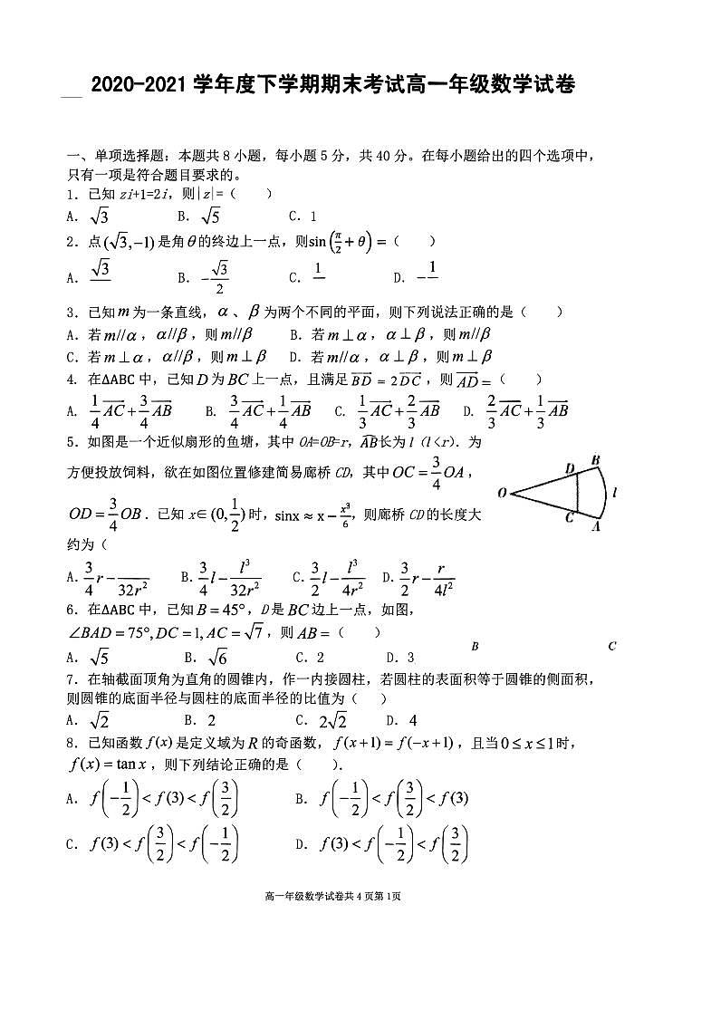 2020-2021学年辽宁省实验中学等五校协作体高一下学期期末联考数学试题 PDF版01