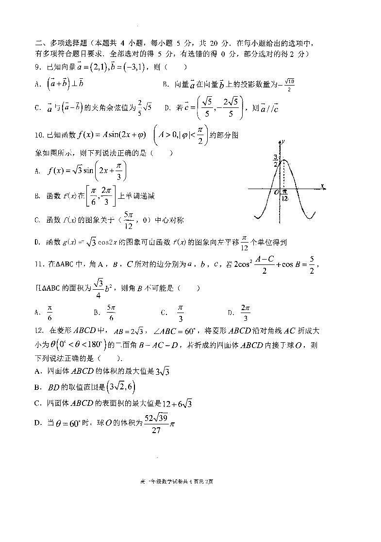2020-2021学年辽宁省实验中学等五校协作体高一下学期期末联考数学试题 PDF版02