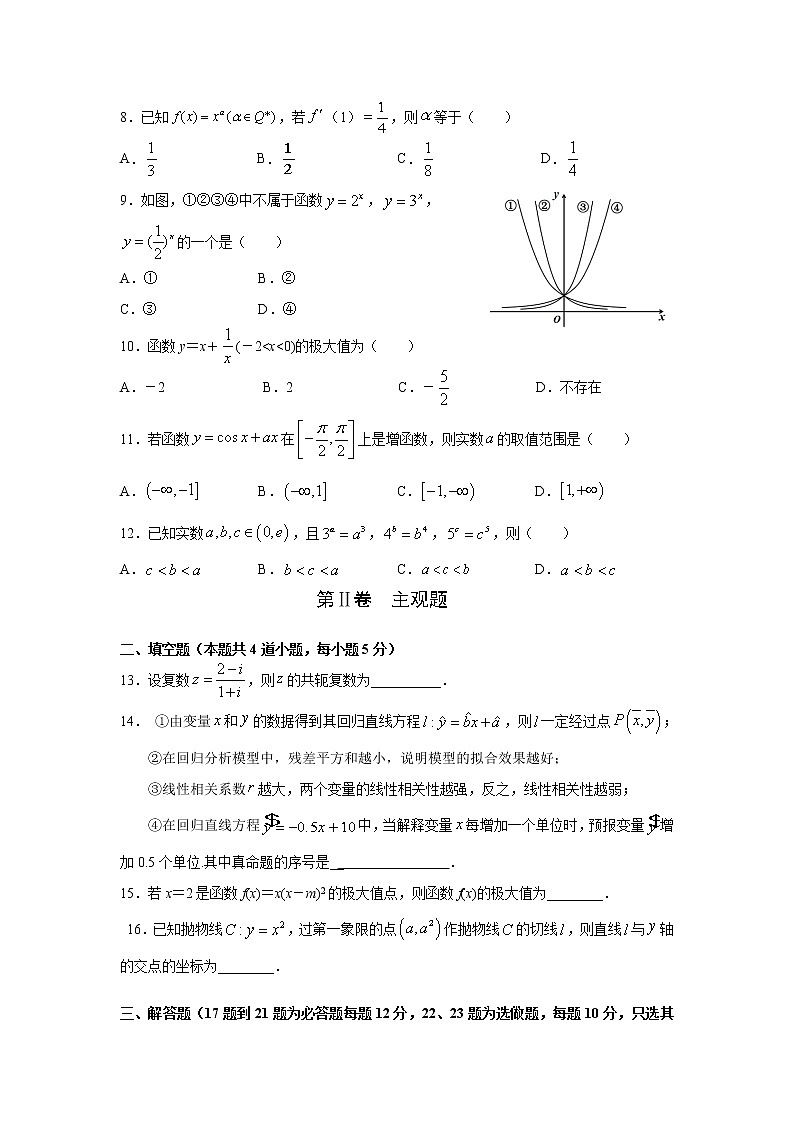 2020-2021学年吉林省长春市第二实验中学高二下学期期末考试数学（文）试题 Word版02