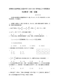 2020-2021学年吉林省长春市第二实验中学高二下学期期末考试数学（理）试题 Word版