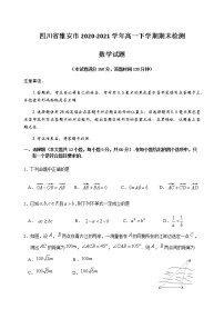 2020-2021学年四川省雅安市高一下学期期末检测数学试题