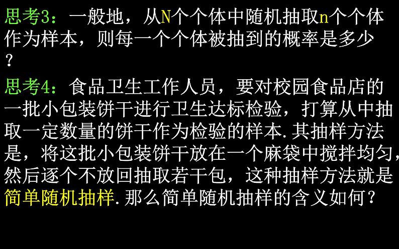 高中数学北师大版 (2019) 必修第一册　2[1].1.1简单随机抽样课件PPT06