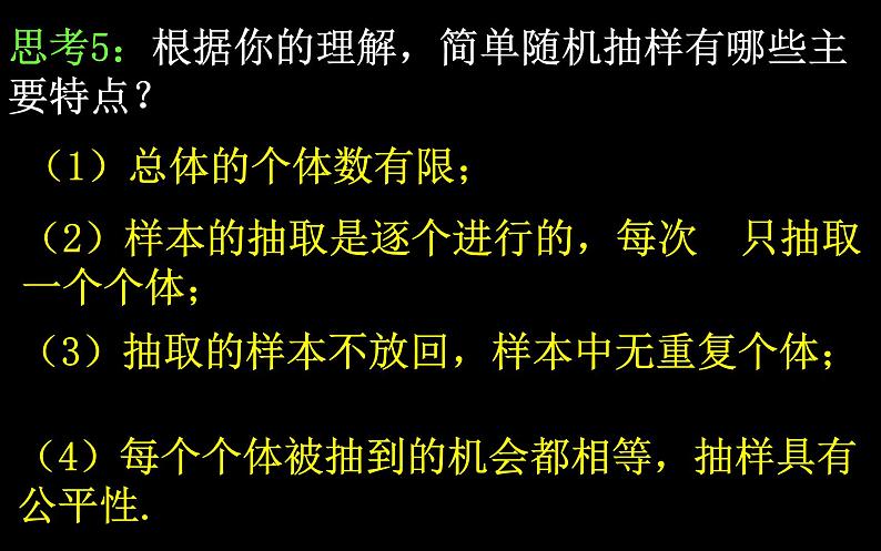 高中数学北师大版 (2019) 必修第一册　2[1].1.1简单随机抽样课件PPT08