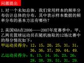 高中数学北师大版 (2019) 必修第一册　2[1].2.2-1用样本数字特征估计总体数字特征课件PPT