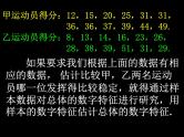 高中数学北师大版 (2019) 必修第一册　2[1].2.2-1用样本数字特征估计总体数字特征课件PPT