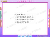 高中数学人教版 必修３　1[1].1.2.1程序框图与算法的基本逻辑结构课件PPT