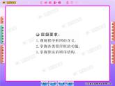 高中数学人教版 必修３　1[1].1.2.1程序框图与算法的基本逻辑结构课件PPT